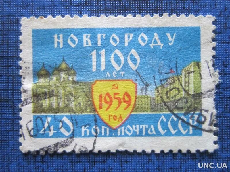 Новгороду 1100 лет марка егэ. Новгороду 1100 лет. Новгороду 1100 лет. Новгороду 1100 лет. Новгороду 1100 лет.