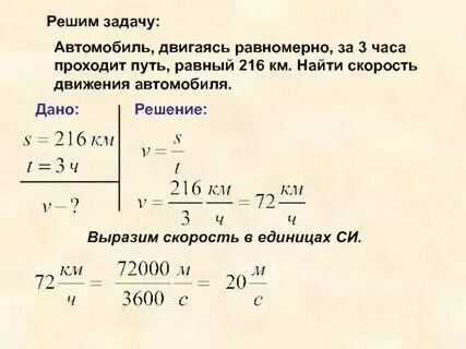 Переведи величину скорости 8000м с