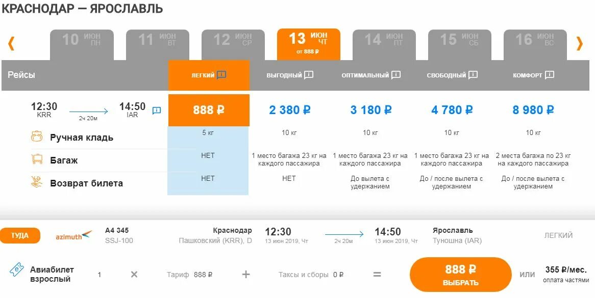 Билет пенза ростов на дону. Москва-Сочи авиабилеты. Самолет прямые рейсы. Минеральные воды Ярославль авиабилеты. Расписание авиабилетов.