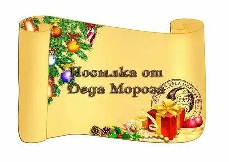 Надпись деда мороза