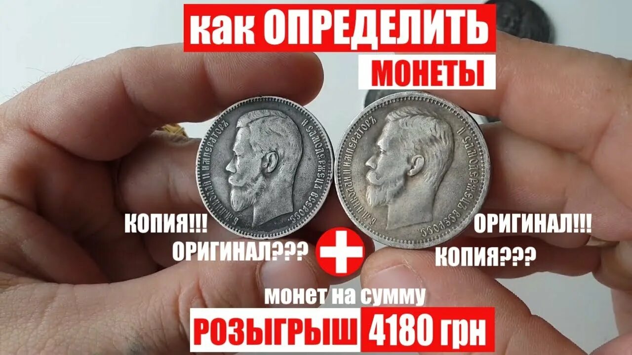 Как отличить рубль. Оригинал и копия монет.