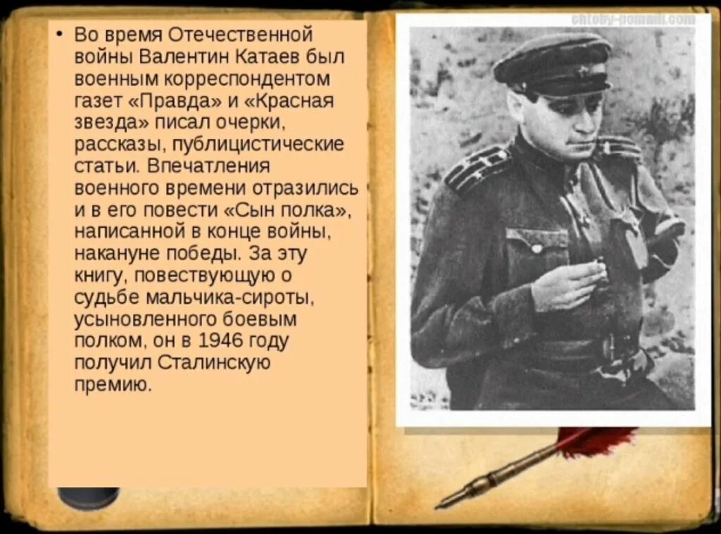 Как описаны в повести суровые военные будни. Катаев писатель сын полка. Катаев военный корреспондент.