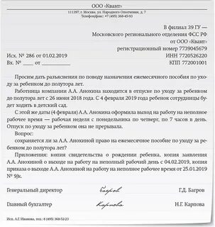 Неполный день для беременной