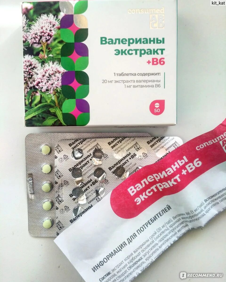 Какие таблетки валерианы лучше. Какие таблетки валерианы лучше