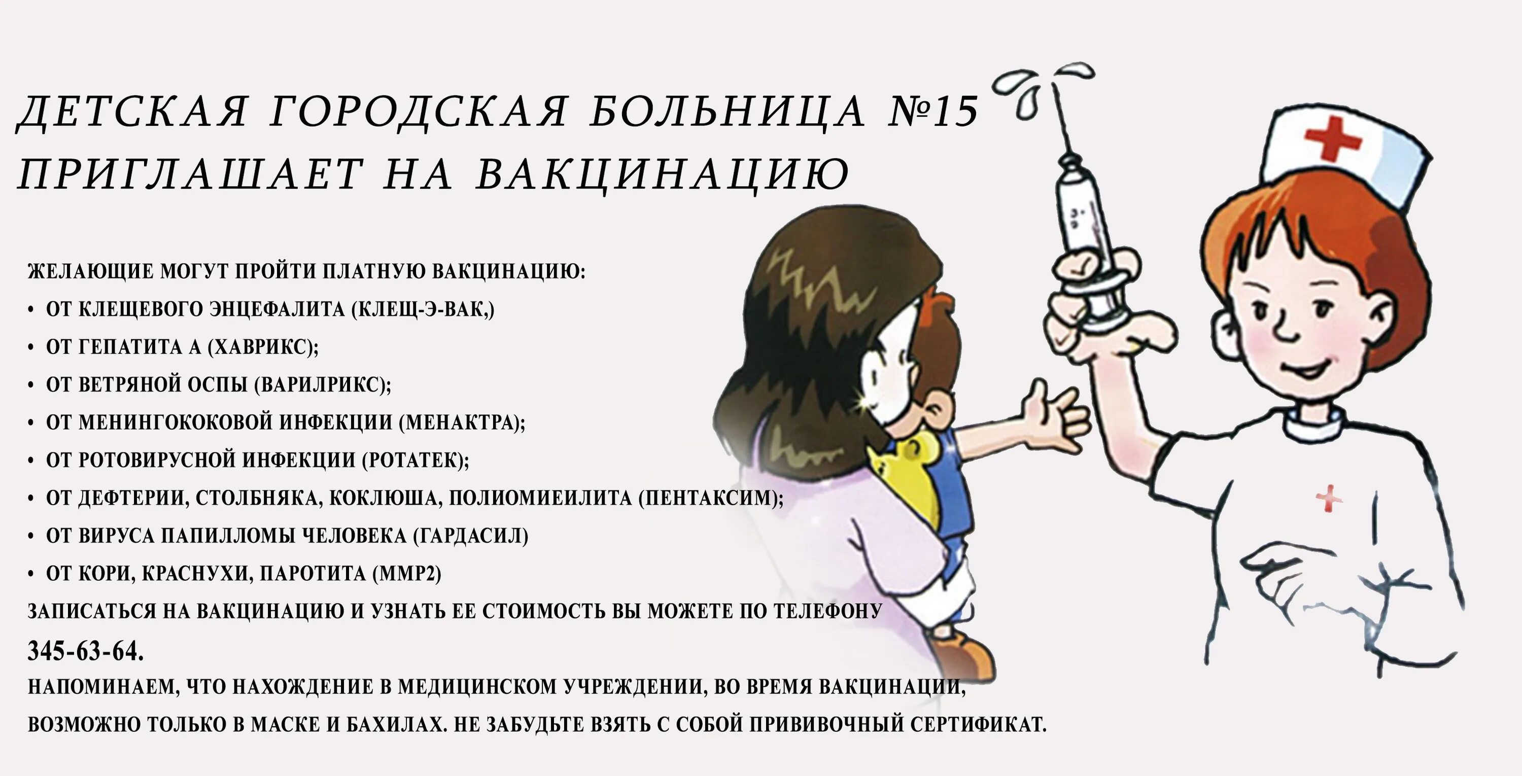 Можно ли пить после клещевой прививки. Прививка в поликлинике. Прививка ребенку в поликлинике. Вакцинация в больнице. Платные прививки детям.