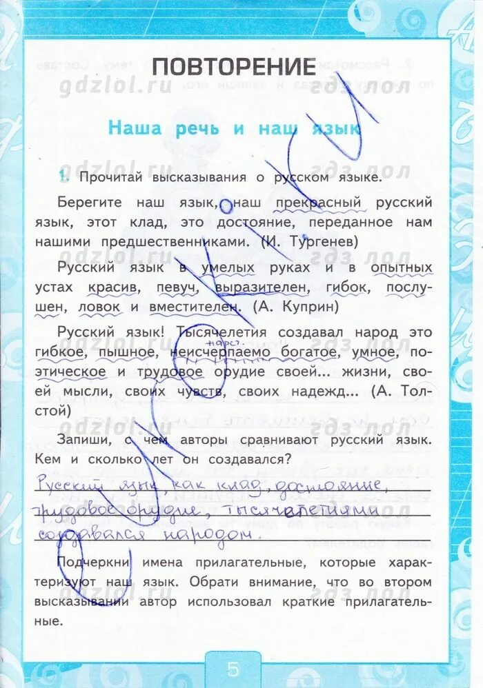 Запиши несколько слов названий предметов. Запиши с чем авторы сравнивают русский язык. Мама папа я спортивная семья сценарий. Запиши с чем авторы сравнивают русский язык. Сравнение примеры из литературы 3 класс.