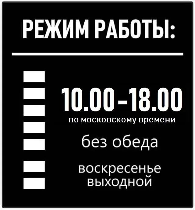 Открыто до 18 00. График работы. Режим работы макет. Режим работы магазина образец. Расписание работы магазина образец.