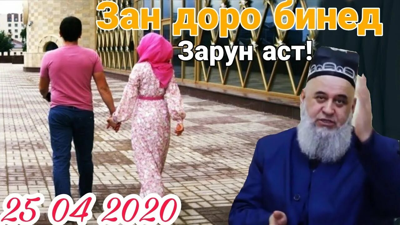 Дор зан. Мавлави бохтари биография. Шайх пурдил мавлави бохтари. Мавлави бохтари. Мавлави бохтари.
