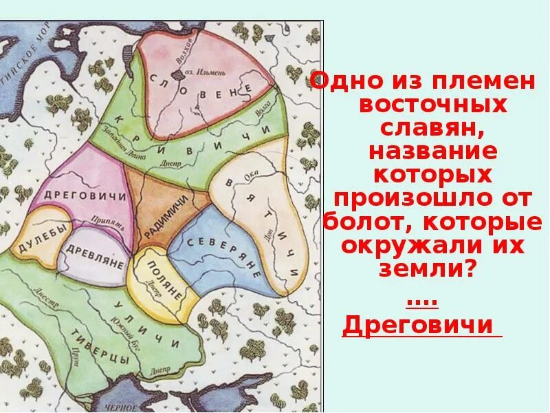 Определите название племен. Карта рассленеия Восточно славянских пленмен. Карта рассеения Восточно-славянских пемён. Племена восточных славян карта. Карта славянских племен.