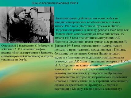 Весенняя кампания