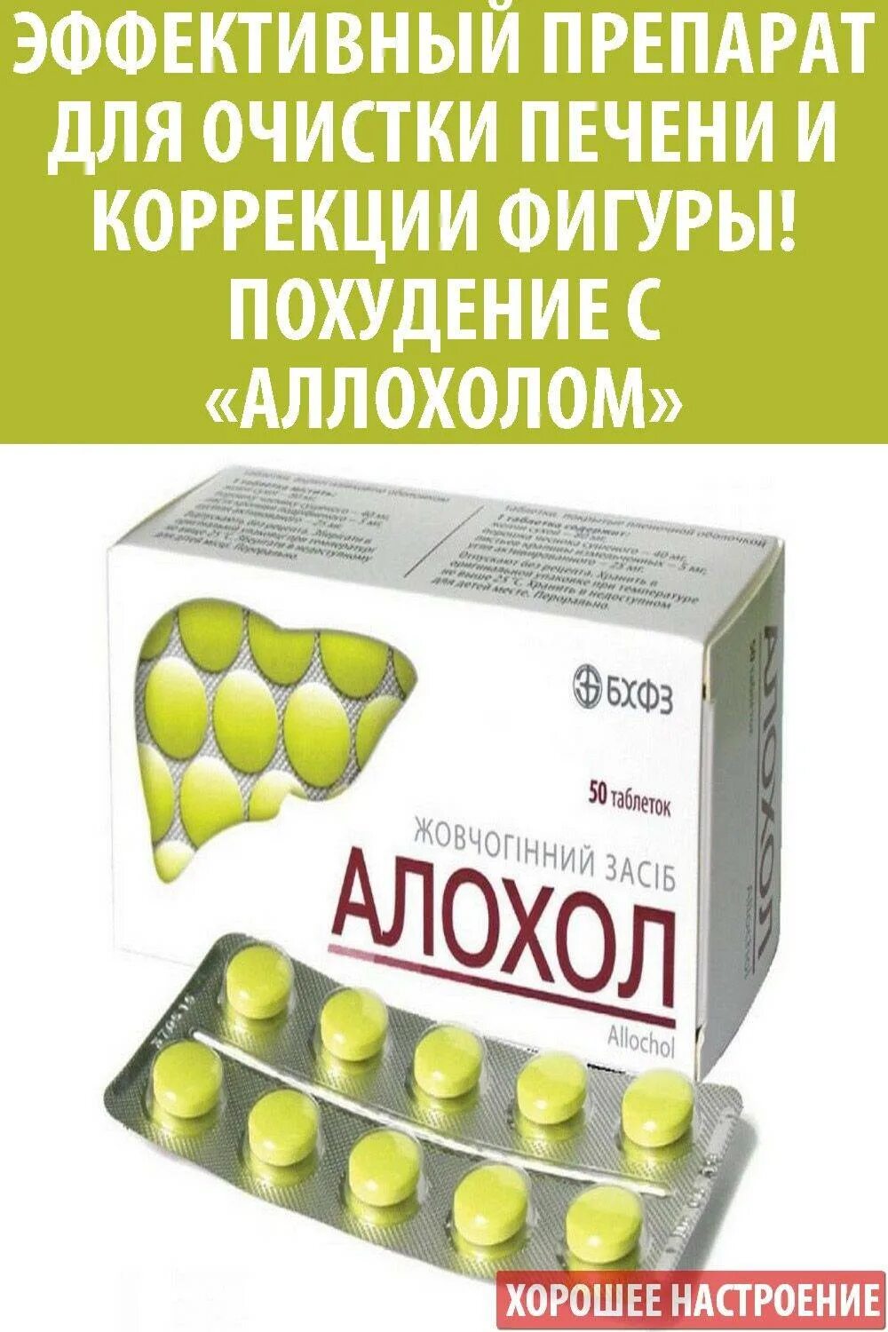Почистить печень препараты недорогие но эффективные взрослым. Таблетки для печени. лекарство для чистки печени. препараты для печени эффективные. таблетки для чистки печени.