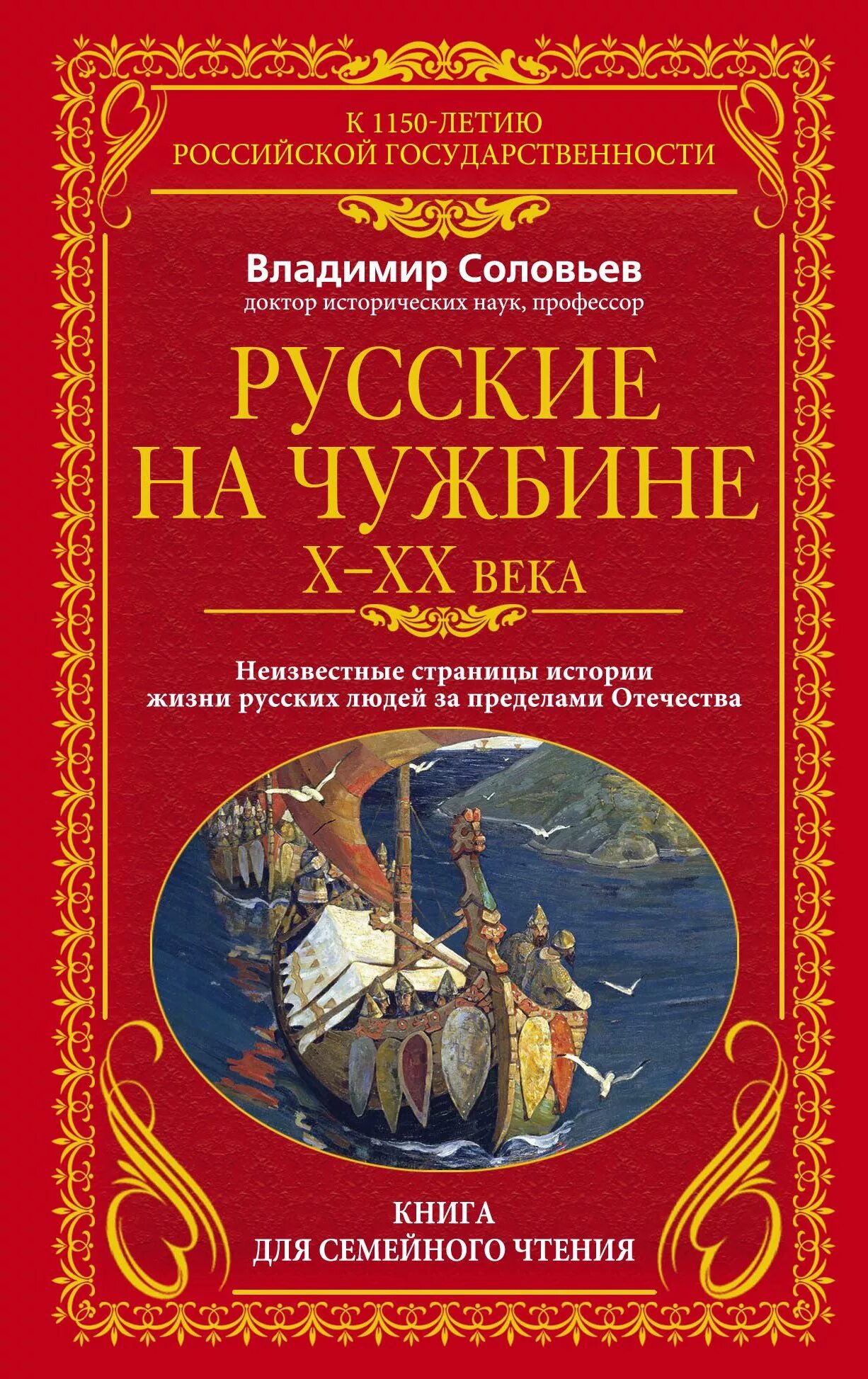 Страница русской книги. Чужбина. Историческая жизнь.