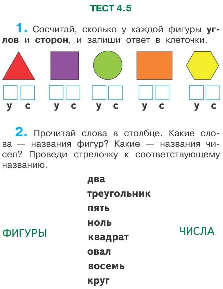 Тесты для подготовки к школе. Задания для оценки базы знаний ребенка 6-7 лет. Ломоносовская школа тесты. Тест в школе.