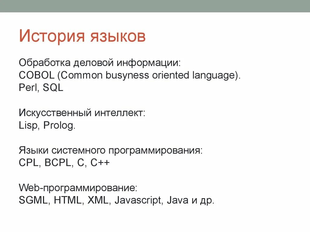 Язык обработки информации. Bcpl язык программирования. обработка деловой информации. cpl программирование. язык для обработки.