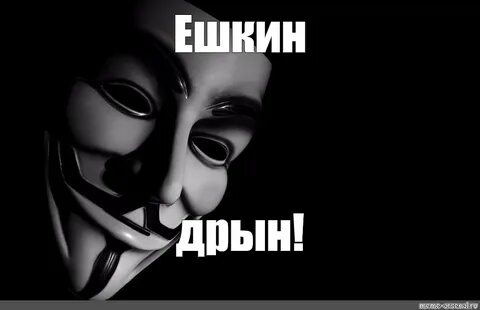 Ешкин дрын