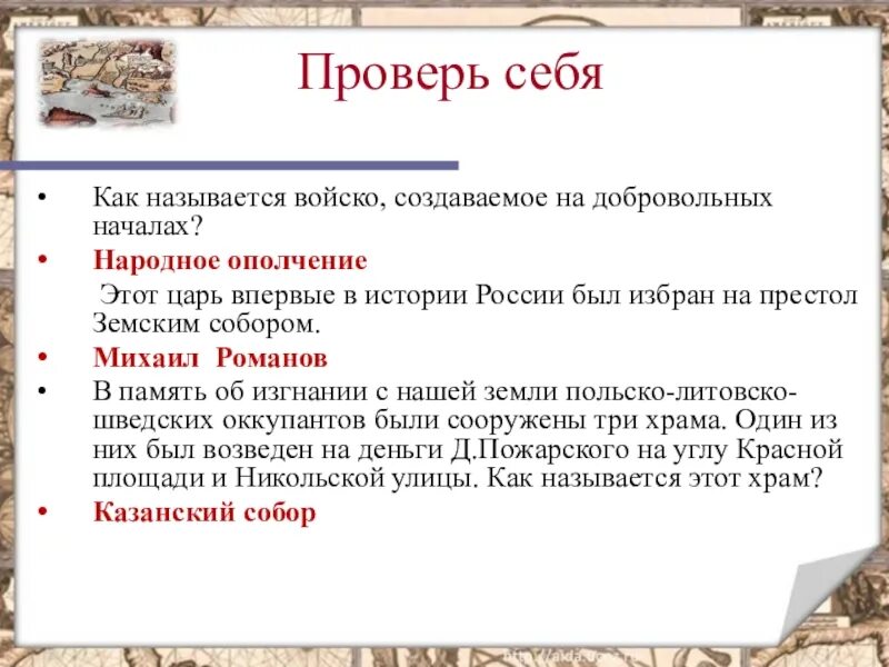 Что такое ополчение в истории. Народное ополчение определение. народное ополчение определение по истории. народное ополчение определение кратко. как называется войско создаваемое на добровольных началах.