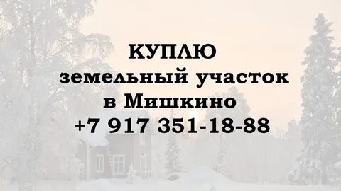 Свежий объявление мишкино