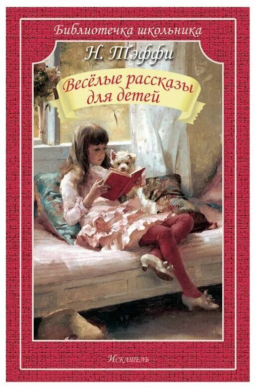 рыжий кот. книги осеевой для детей список. валентина осеева детские писательницы. детские писатели осеева. валентина осеева.