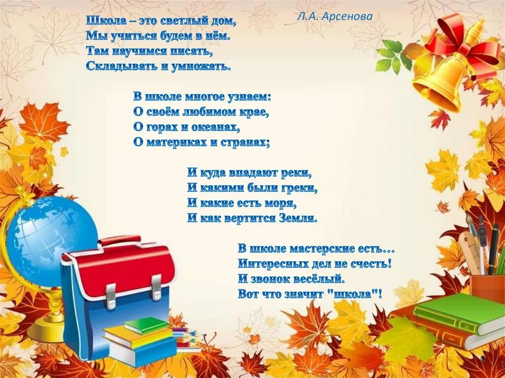 Стих родной школе. Школьные стихи. Стихотворение про школу. Четверостишье про школу. Стихи о школе красивые.