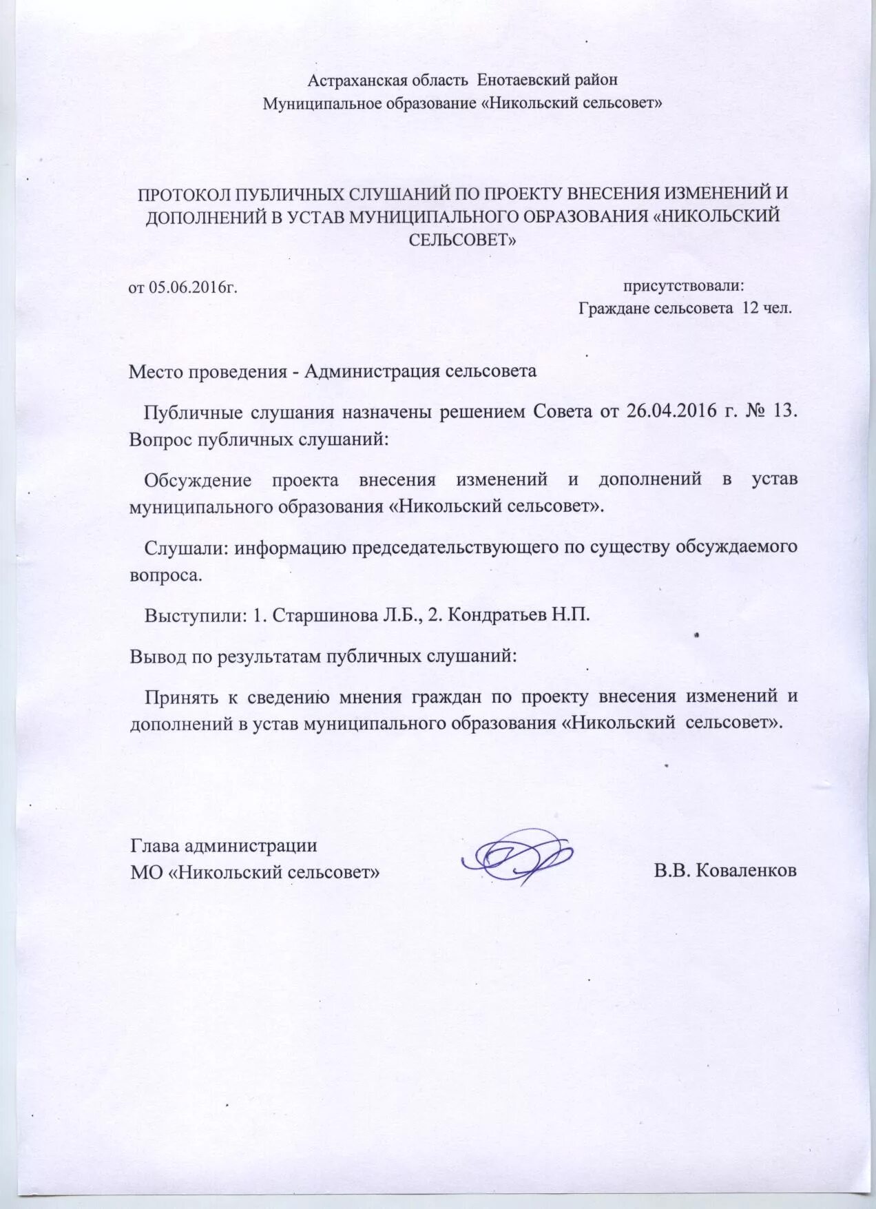 Решение учредителя изменение устава. Протокол об изменении устава. Протокол о внесении изменений в устав. Внести изменения в протокол. Протокол о внесении изменений в устав образец.