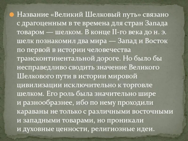 Великий шелковый путь история. Шелковый путь сообщение. Великий шелковый путь рассказ. Сообщение на тему Великий шелковый путь. Как возник великий шелковый путь