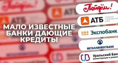 Кредит всем иваново