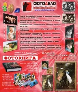 Фотодело краснодар