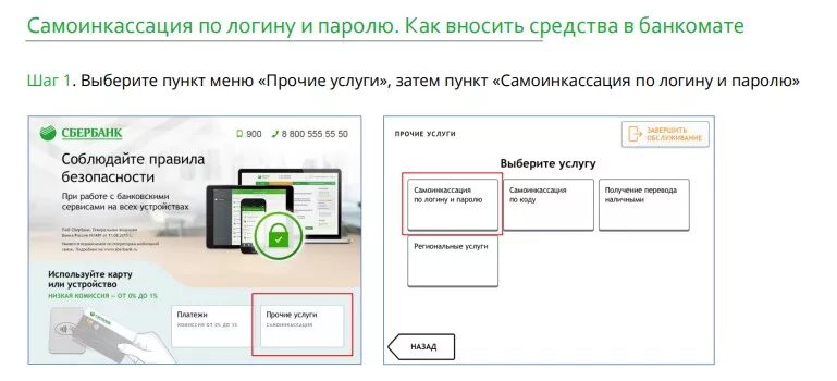 Банкомат самоинкассация Сбербанк. Самоинкассация по логину и паролю. Самоинкассация в Сбербанке через Банкомат. Самоинкасауия на банкомпте сбербаек.