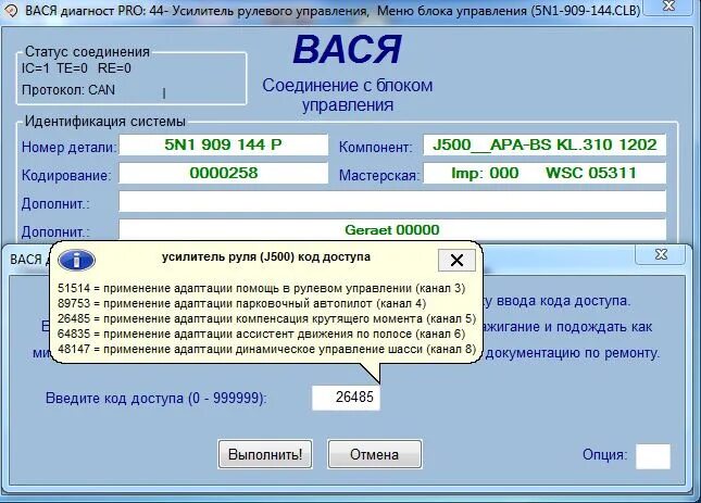 Вася диагност программа. Вася диагност кодировки. Вася диагност программа 22. Программа Volkswagen. Программа для volkswagen