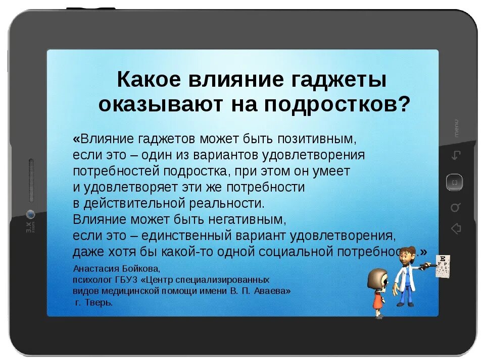 Влияние гаджетов на здоровье. Влияние гаджетов на здоровье подростка. Влияние современных гаджетов. Польза использования гаджетов.