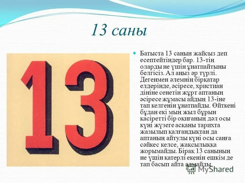 сандар туралы