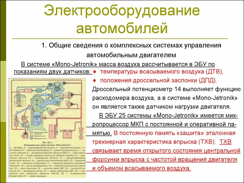 Электрооборудование автомобиля. Система электрооборудования автомобиля. Электрическая система автомобиля. Назначение электрооборудования автомобиля. Работа электрооборудования автомобиля