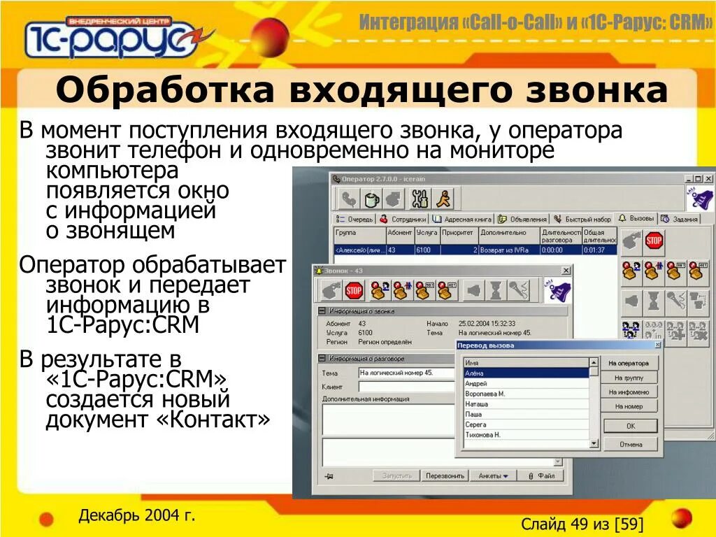 1с рарус логотип. 1с рарус транспортная логистика и экспедирование. Рарус crm. 1с рарус совместное предприятие. 1с рарус техподдержка телефон.