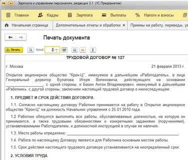 Печать на трудовом договоре