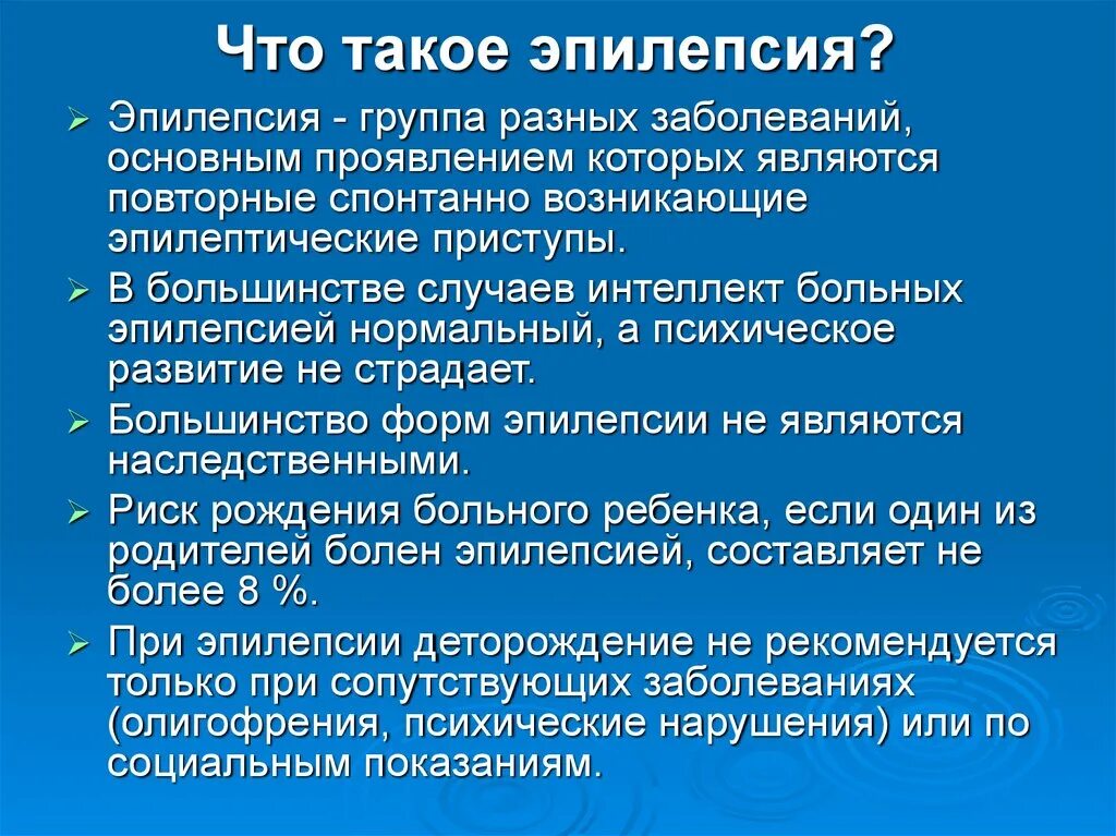 Эпилептический приступ. Эпилепсическое заболевание. Проявление эпилепсии