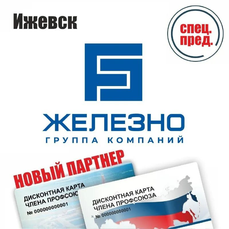 профдисконт удмуртской республики