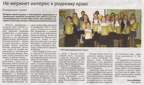 Пичаевский вестник