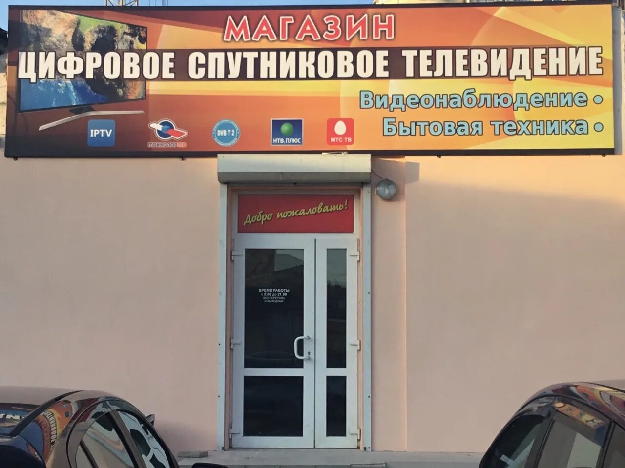 Евпатория ул 9 мая 39. Кабельное телевидение в евпатории. Улица 9 мая 39 евпатория. Канал промо тв. Г.