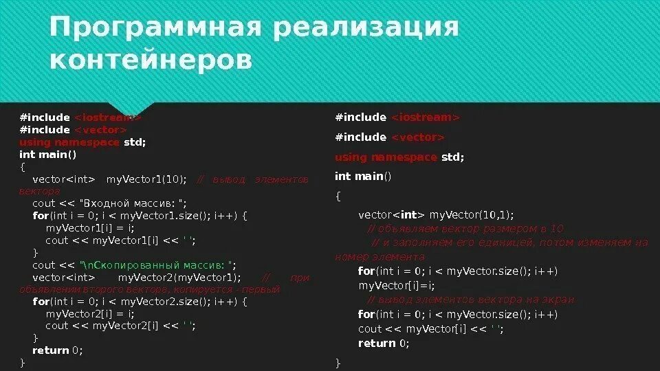 Скрипт контейнер. Контейнеры с++. Контейнер вектор c++. Вектор с++. Контейнерные классы с++.