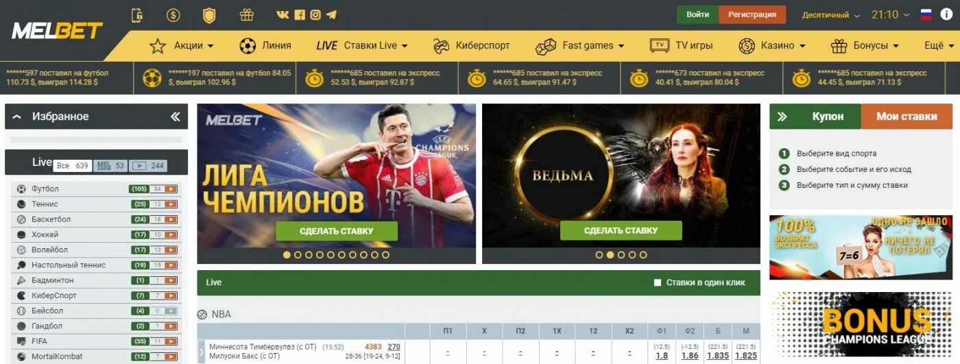 Мелбет слоты промокод. Melbet букмекерская контора. Melbet казино. Букмекерские конторы названия. Букмекерские конторы России.