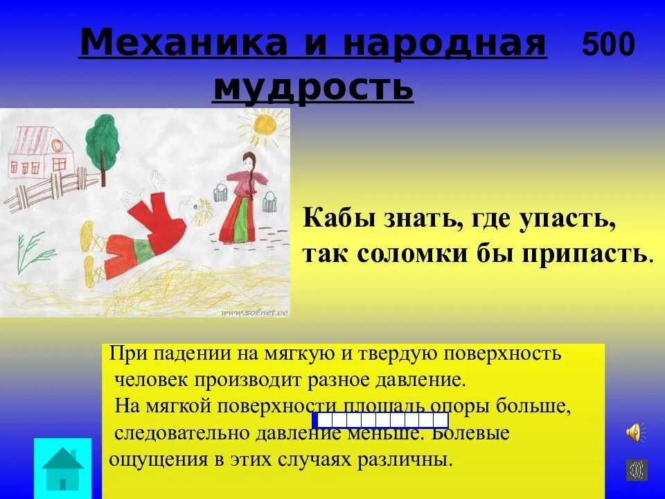 Использовать кабы. Знал бы где упасть соломки бы подстелил. поговорка знал бы где упасть соломки бы подстелил. знал бы где упасть. кабы знал где упасть соломки бы подстелил рисунок.
