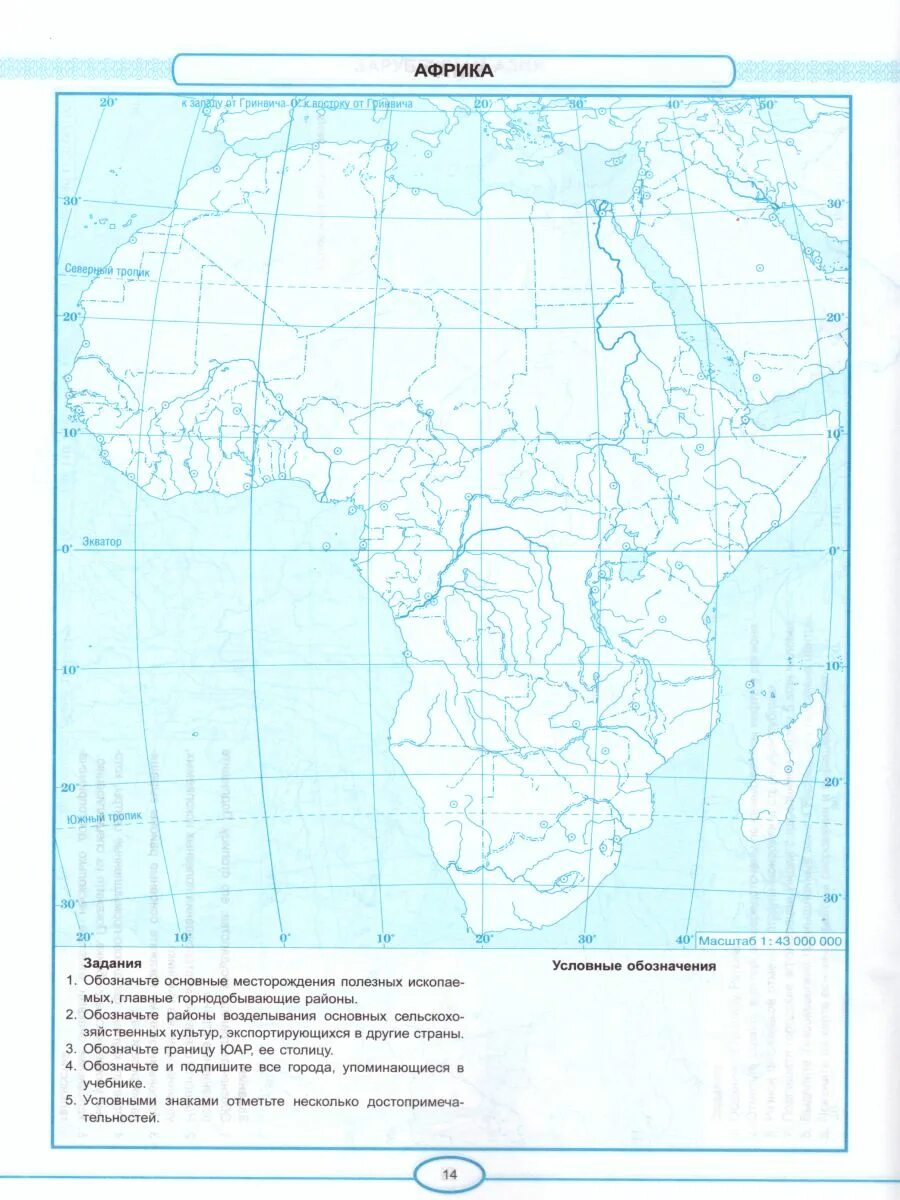 Контурная карта 10 11 класс география африка. Атлас и контурные карты география сферы 10-11 класс. Контурная карта 11 класс география Дрофа Африка. Контурные карты 11 класс география Дрофа. Контурная карта по географии 11 класс Дрофа Африка.