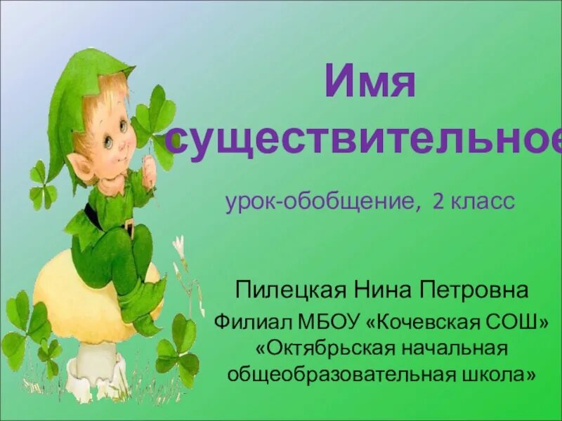 Имя существительное урок обобщение. Найди имена существительные. найди имя существительное. шаблоны для презентаций с детками. слайд для презентации детский.