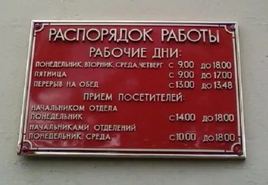 Режим работы. Режим работы военного комиссариата. Перерыв в военкомате. Расписание работы военкомата. Работа военкомата красногорск