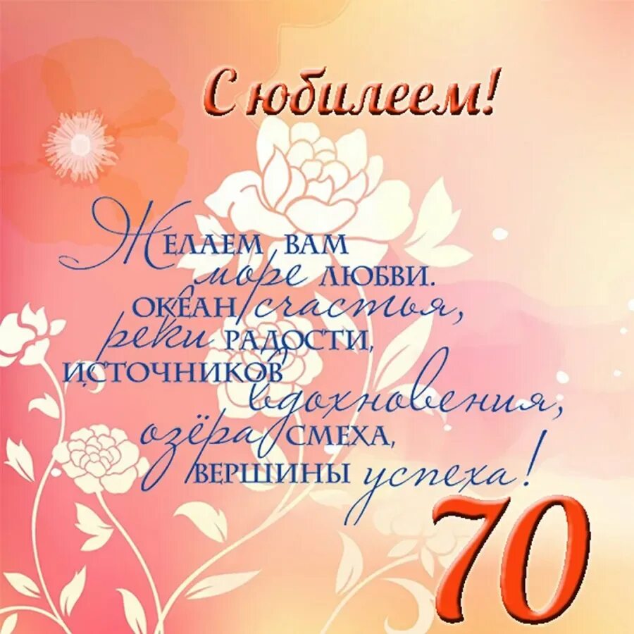 Юбилей 70 лет коллеге. Открытка с юбилеем. Красивые открытки с юбилеем. Поздравления с днём рождения женщине 50 лет. Открытка с юбилеем 50 лет женщине.