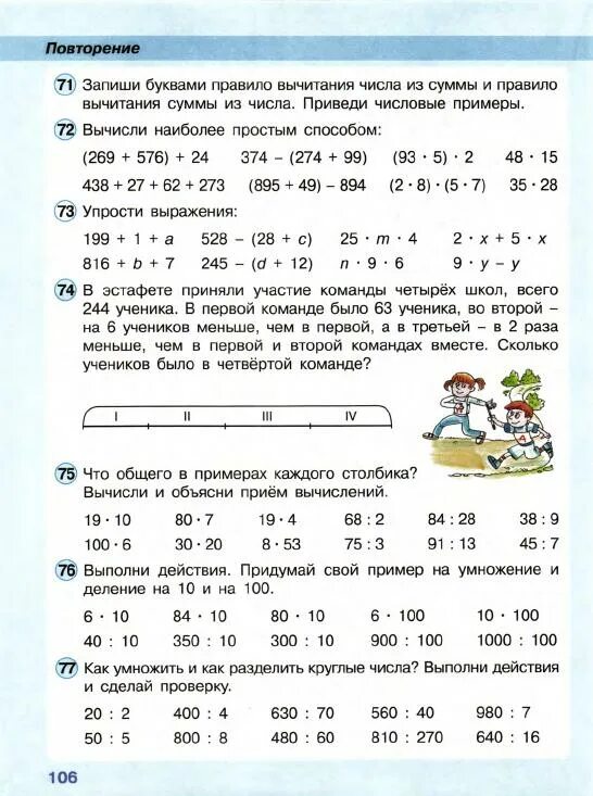 Вычисли и объясни прием вычислений. Петерсон 2 класс 2 часть учебник. Повторить приёмы вычисления. Учебник математике 2 класс 2. Математика 3 класс петерсон повторение