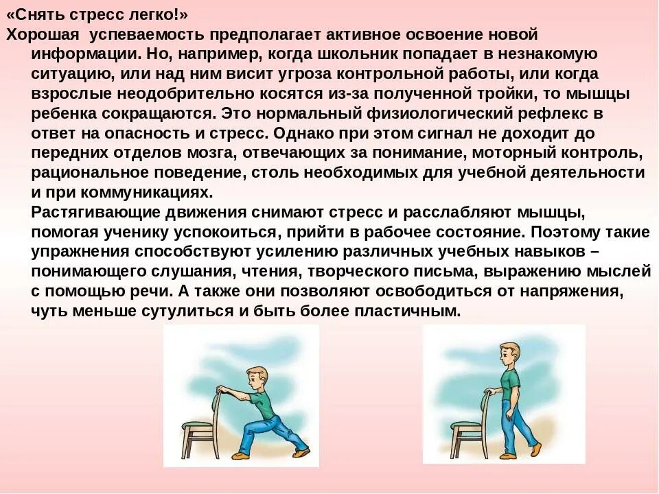 Упражнения для снятия тревоги. Гимнастика мозга для дошкольников. Упражнения гимнастики мозга для дошкольников. Нейрогимнастика комплекс упражнений. Физические упражнения для снятия напряжения.