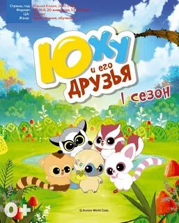 Что такое и его друзья