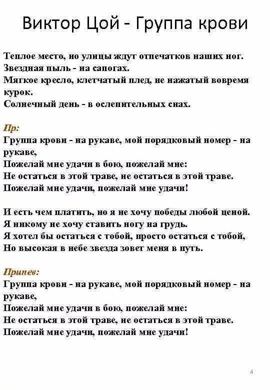 Песня цой слушать на рукаве. Группа крови текст. Текст песни группа крови.