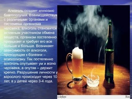 Установить алкогольный